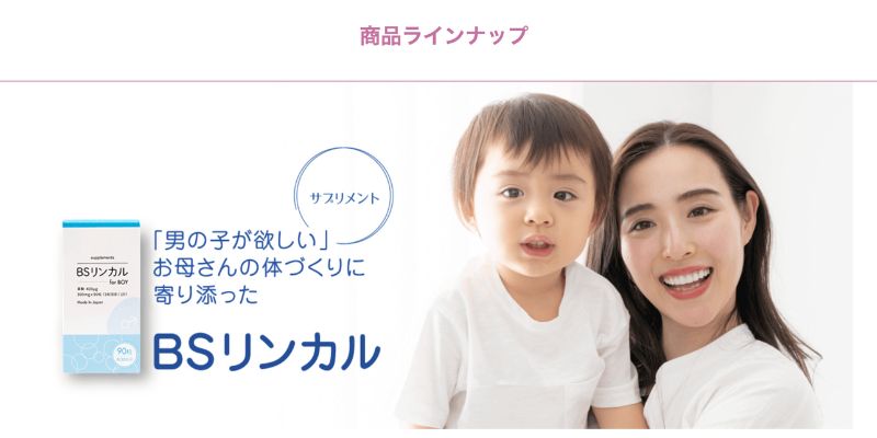 BSリンカル