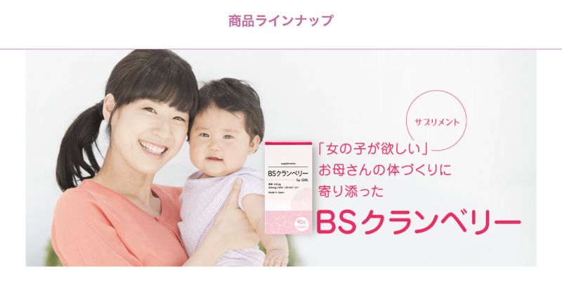 BSクランベリー