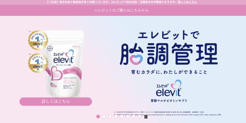 elevit（エレビット）