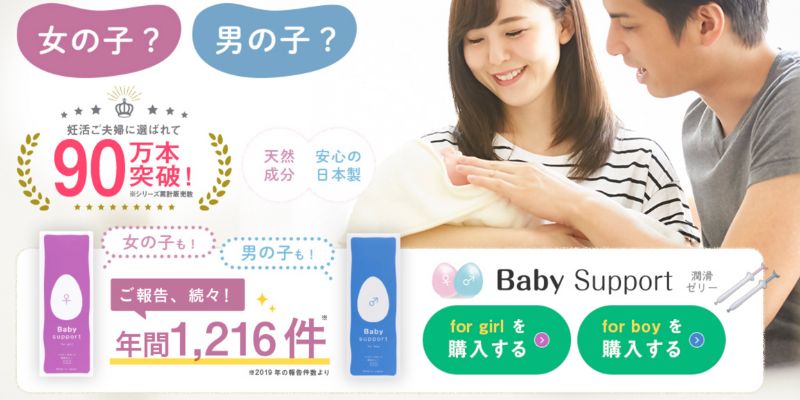 ベイビーサポート for girl
