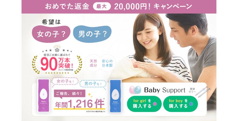 ベイビーサポート for girl