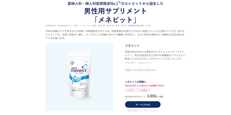 メネビット
