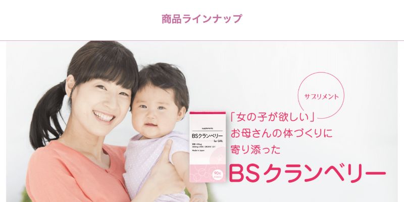 BSクランベリー