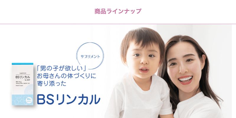 BSリンカル