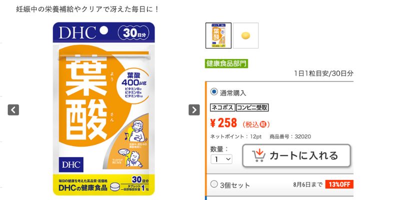 DHC 葉酸