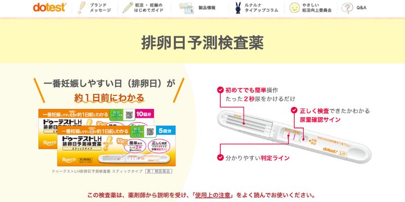 ドゥ―テストLH