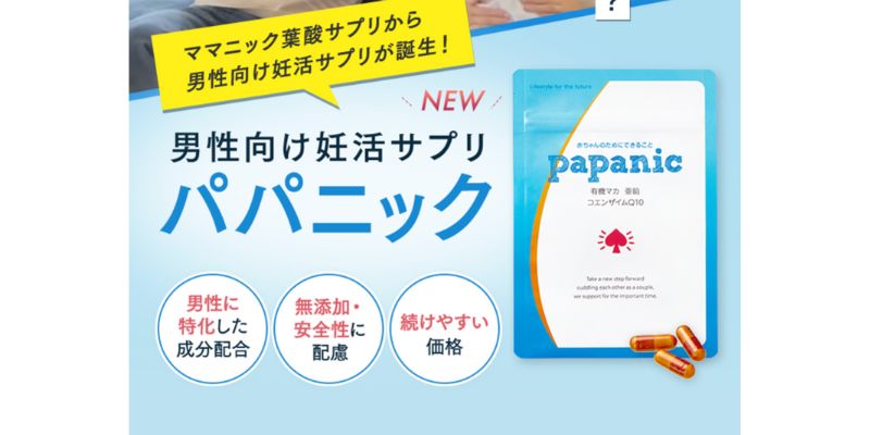パパニック
