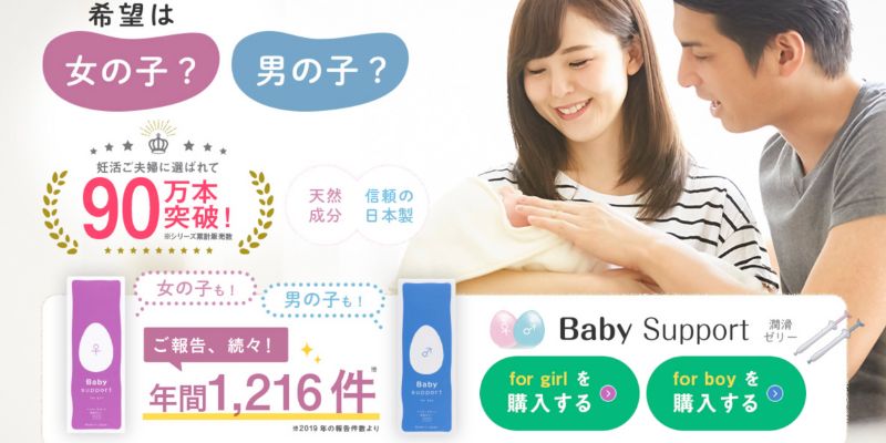 ベイビーサポートfor girl