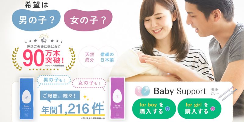 ベイビーサポートfor boy