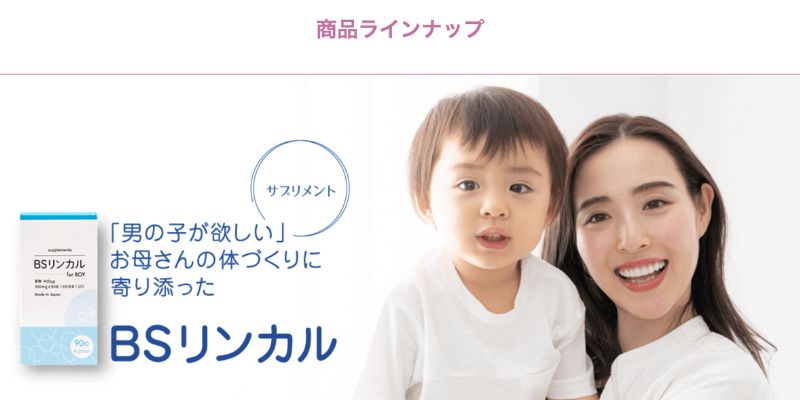 BSリンカル