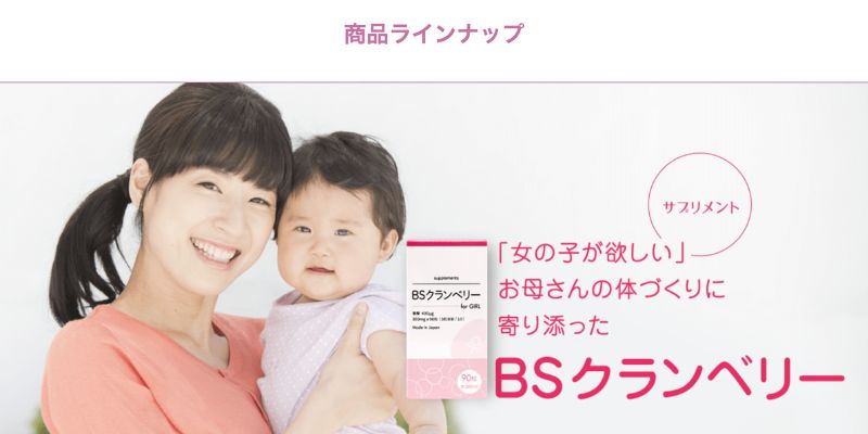BSクランベリー