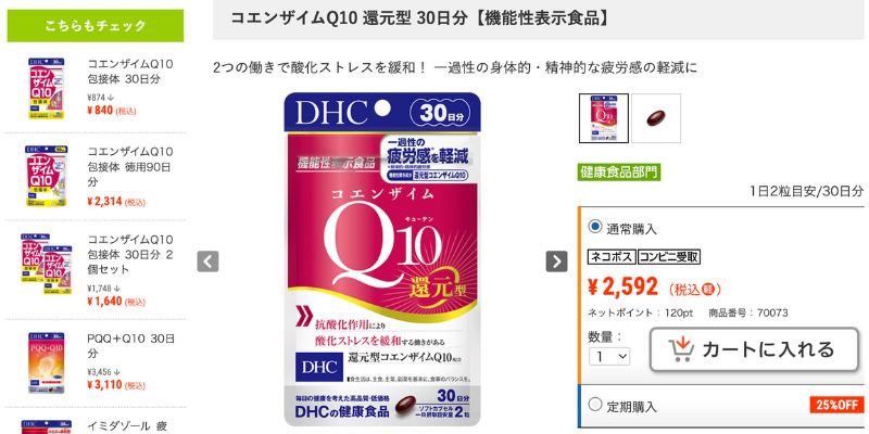 DHC コエンザイムQ10
