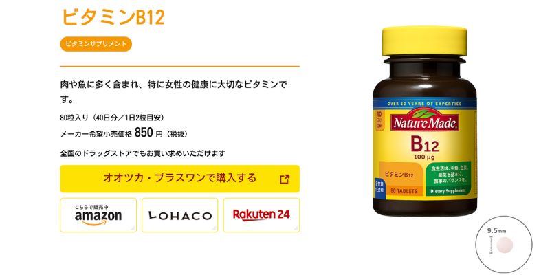 ネイチャーメイド B12