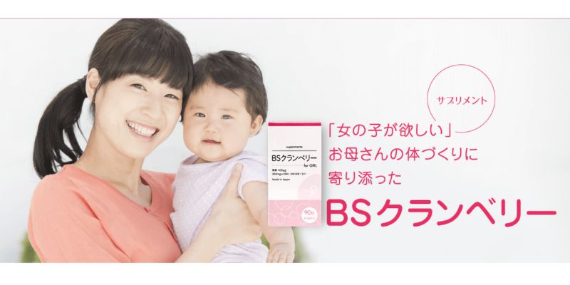 BSクランベリー