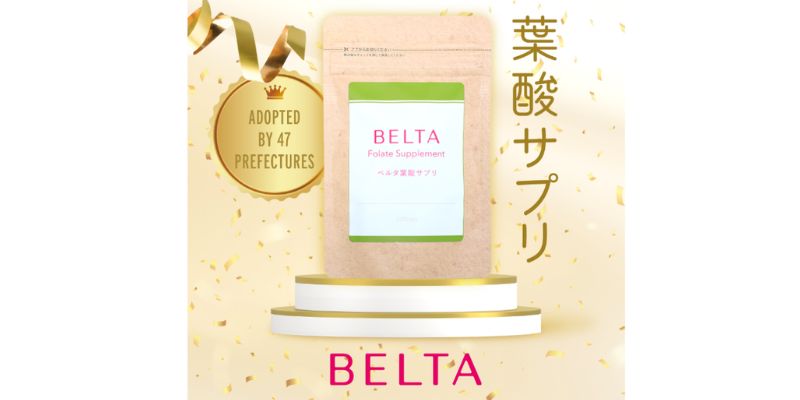 BELTA ベルタ葉酸サプリ
