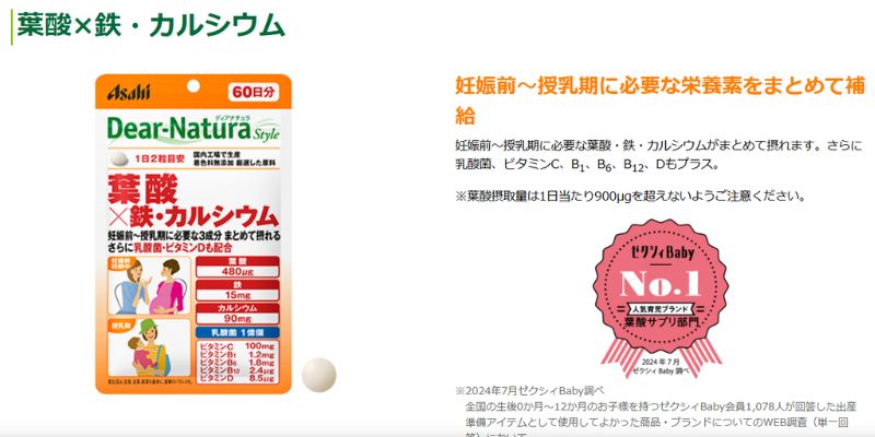 ディアナチュラスタイル 葉酸×鉄・カルシウム