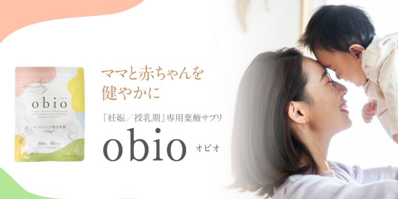 オビオ葉酸サプリ